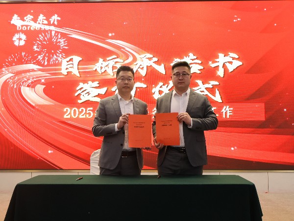 麻豆福利视频导航2025年身股簽約儀式